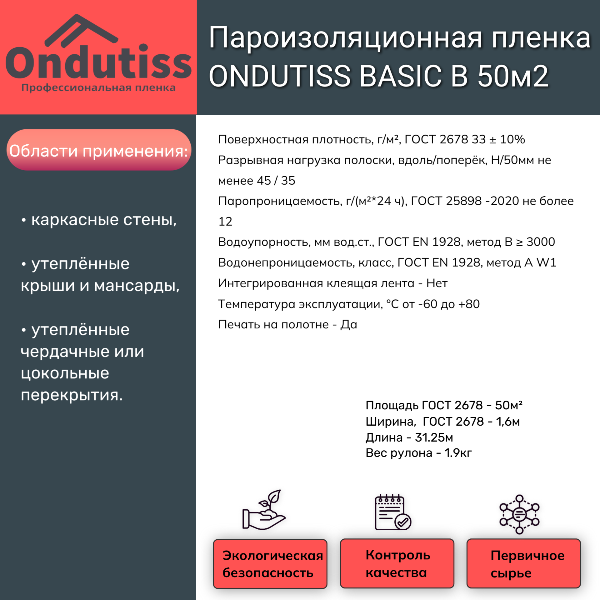 52033_RUS1 ONDUTISS BASIC B 50м2-2 лист