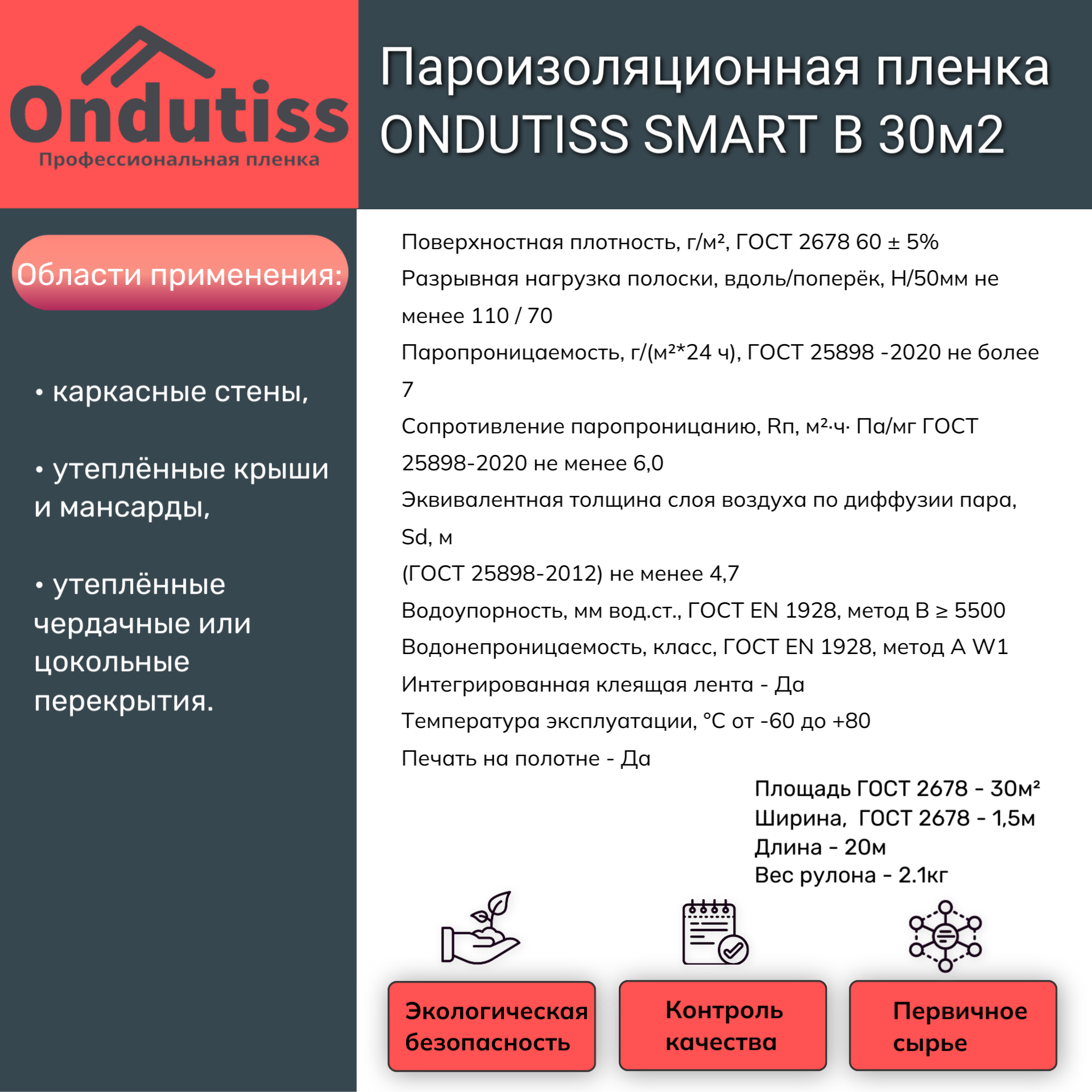 52035_RUS1 ONDUTISS SMART B 30м2-2 лист
